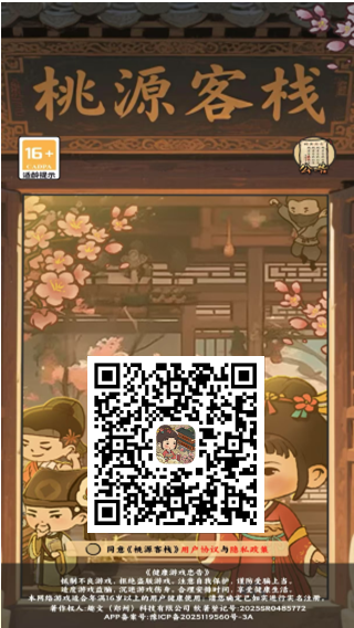 桃源客栈