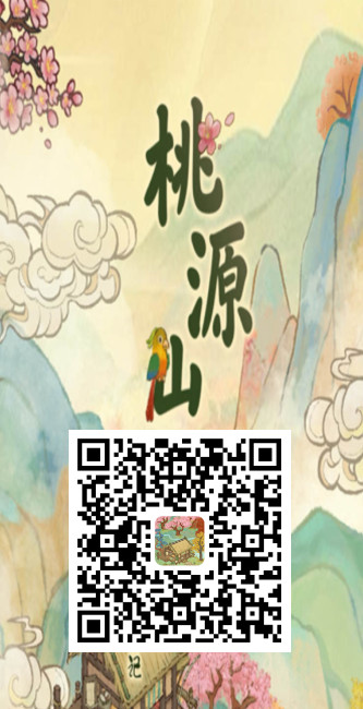 桃源山记app软件首页截图